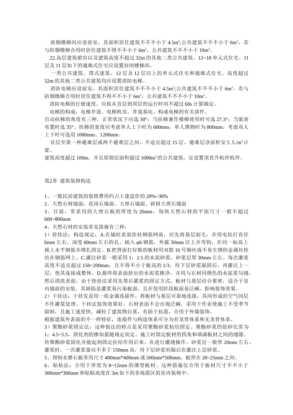 2025年建筑构造知识点总结_第3页