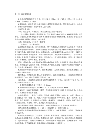 2025年建筑构造知识点总结