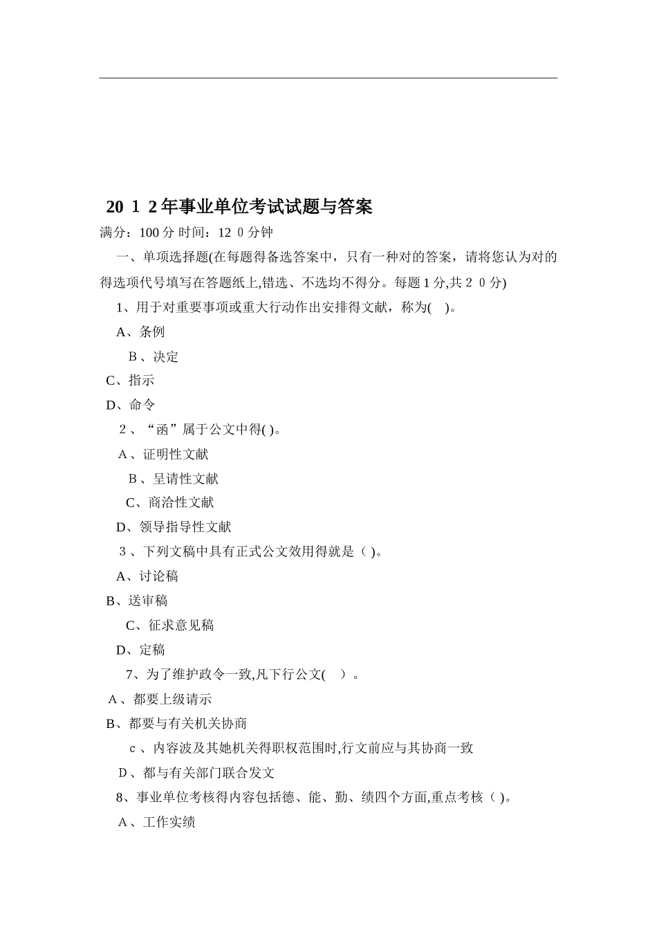 2025年事业单位考试试题和答案_第1页