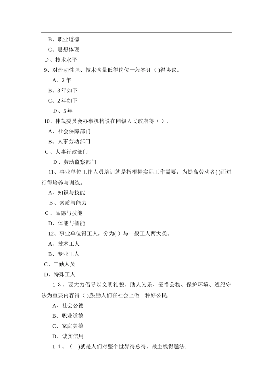 2025年事业单位考试试题和答案_第2页