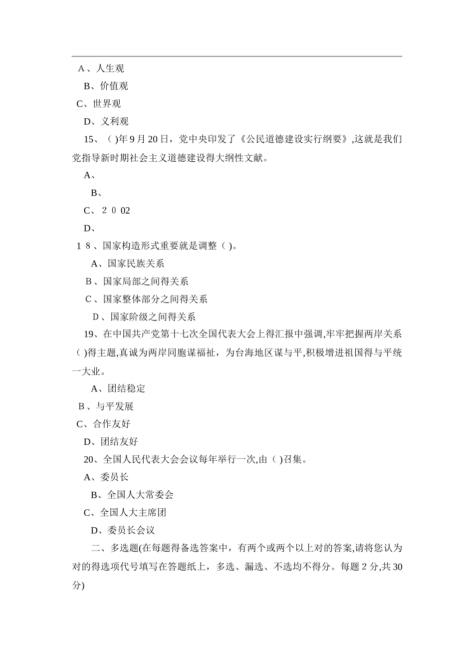 2025年事业单位考试试题和答案_第3页