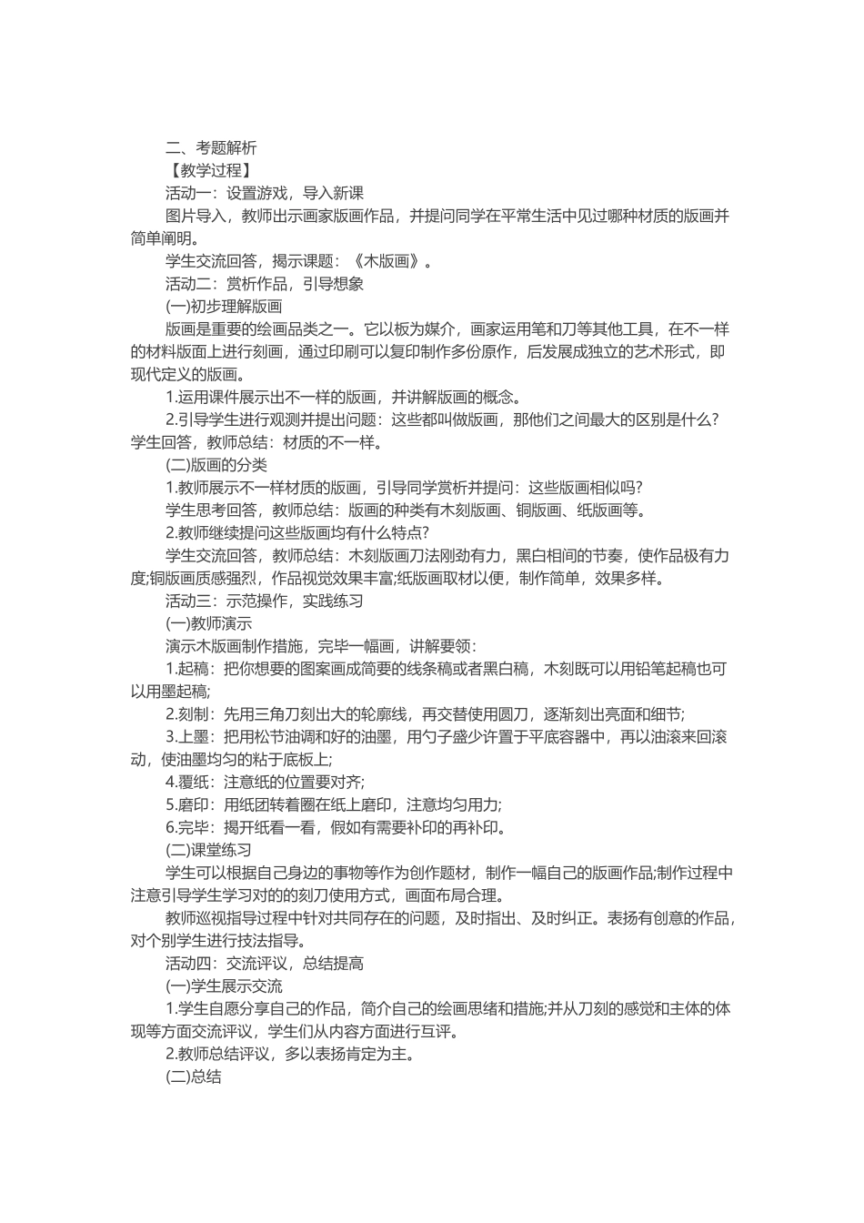 2025年下半年小学美术教师资格证面试真题第四批_第1页