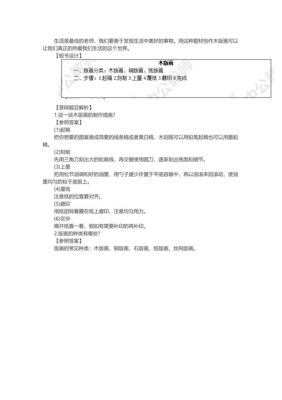 2025年下半年小学美术教师资格证面试真题第四批_第2页