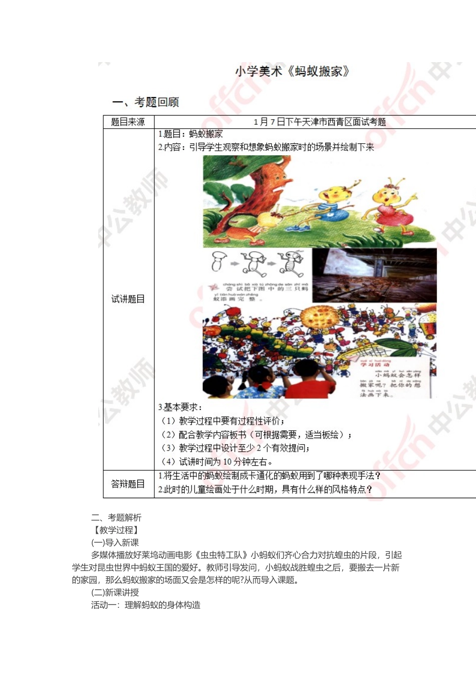 2025年下半年小学美术教师资格证面试真题第四批_第3页