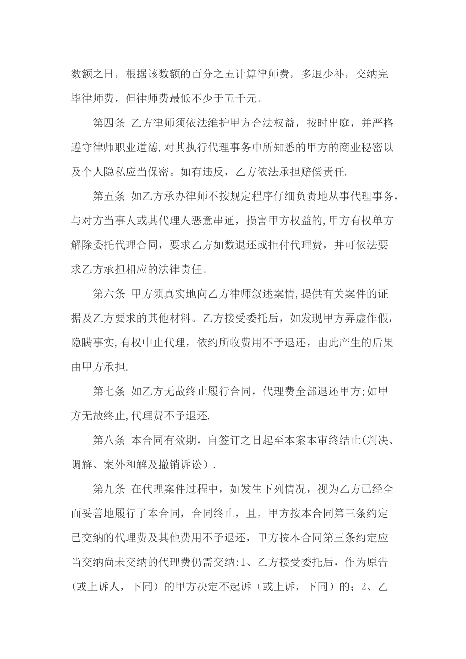 民事案件委托代理合同_第2页
