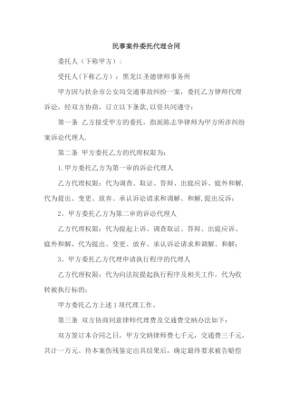 民事案件委托代理合同