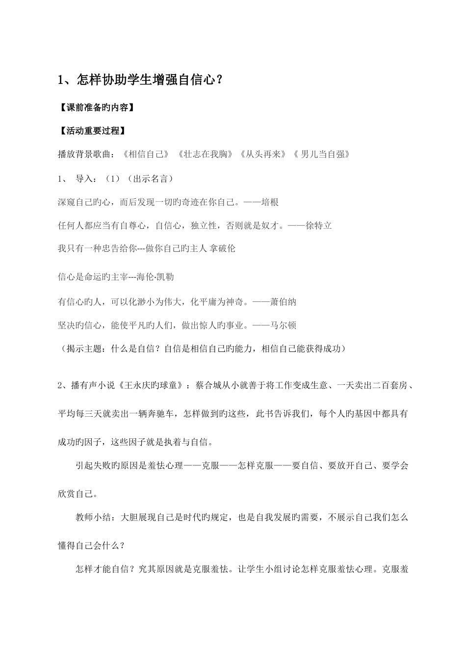 2025年22个案例中小学心理健康教育教师C级资格证书面试_第1页