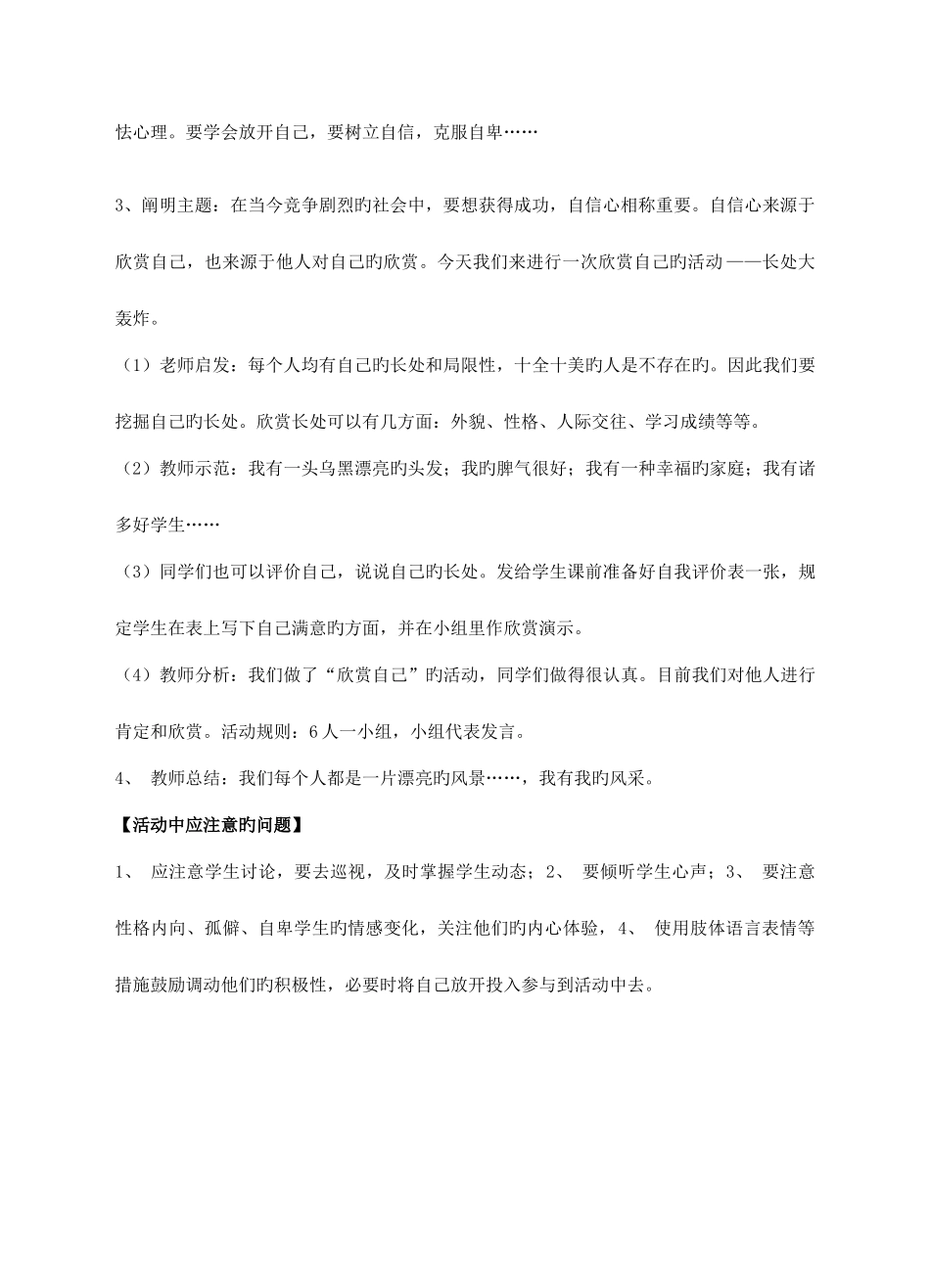 2025年22个案例中小学心理健康教育教师C级资格证书面试_第2页
