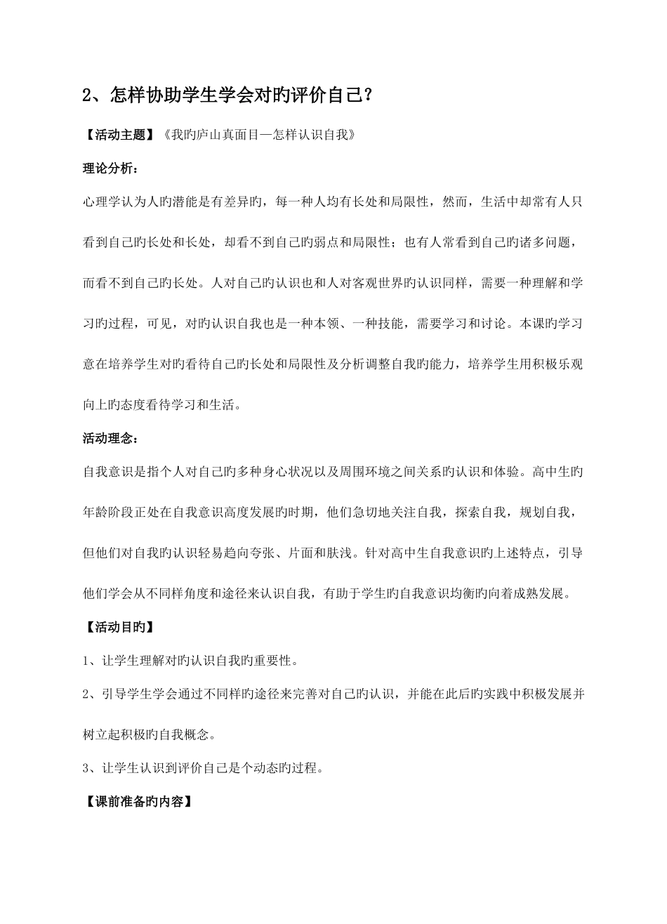 2025年22个案例中小学心理健康教育教师C级资格证书面试_第3页