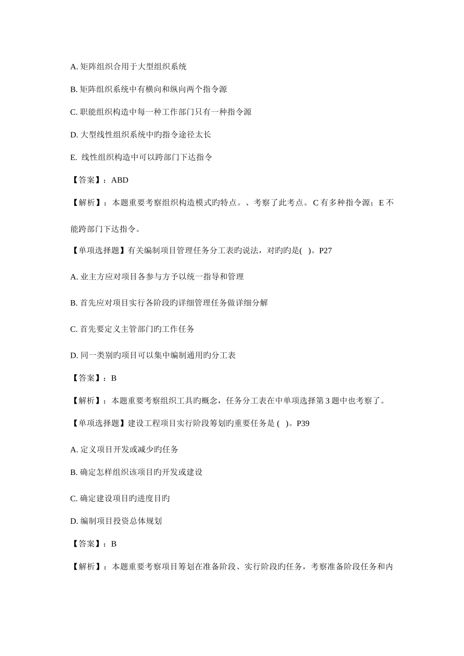 2025年一级建造师工程项目管理真题及答案_第2页