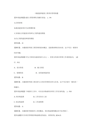 2025年一级建造师工程项目管理真题及答案
