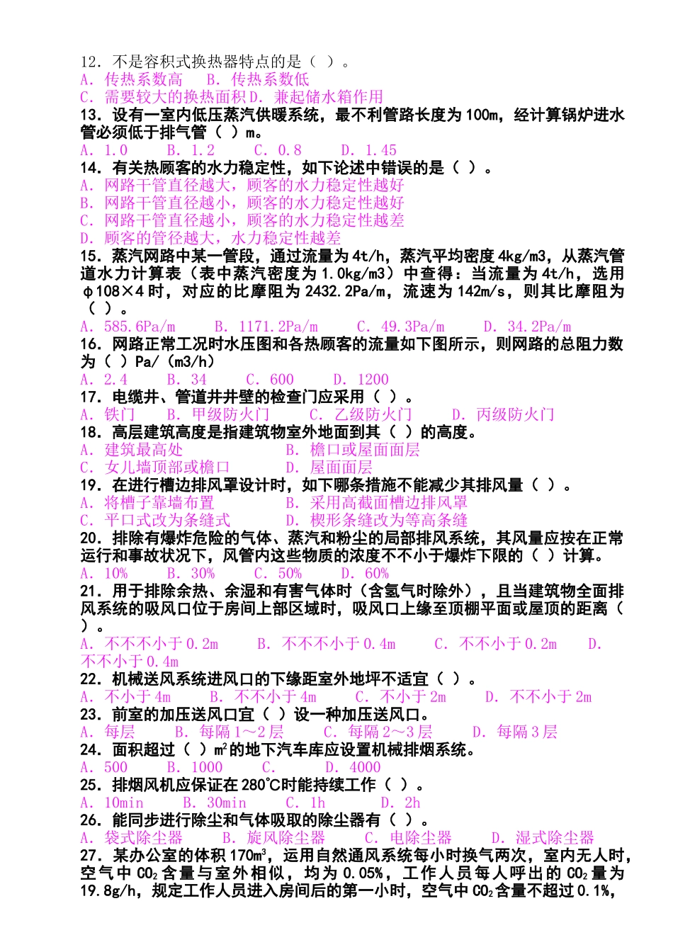 2025年注册公用设备工程师考试暖通空调专业模拟试题及答案_第2页