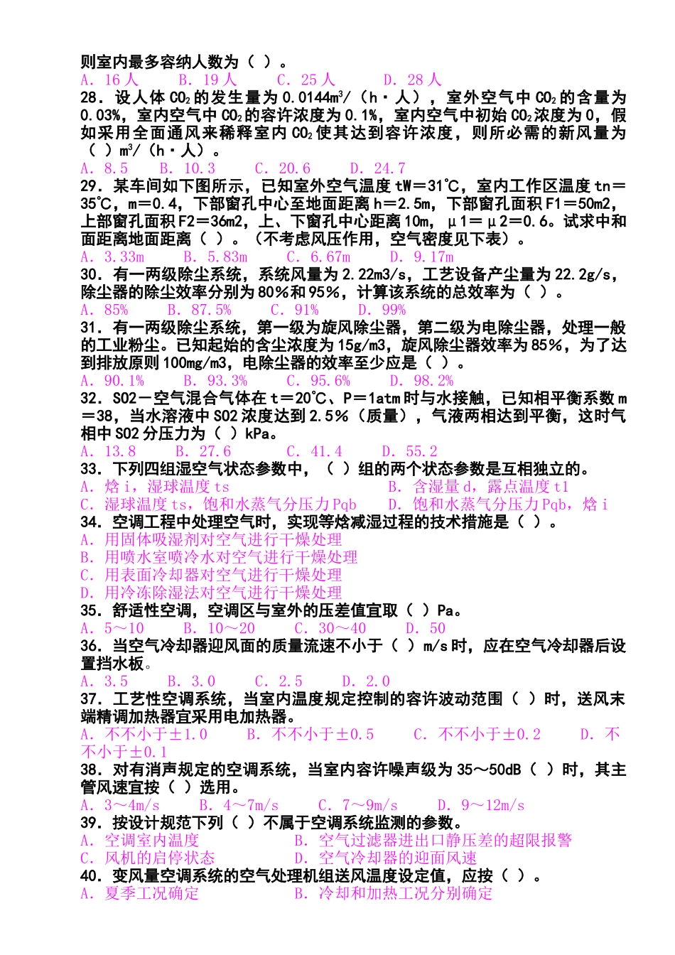 2025年注册公用设备工程师考试暖通空调专业模拟试题及答案_第3页