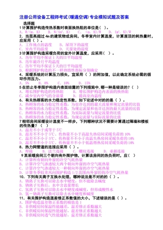 2025年注册公用设备工程师考试暖通空调专业模拟试题及答案