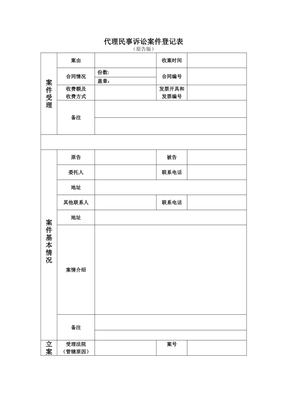 民事案件登记表格_第1页