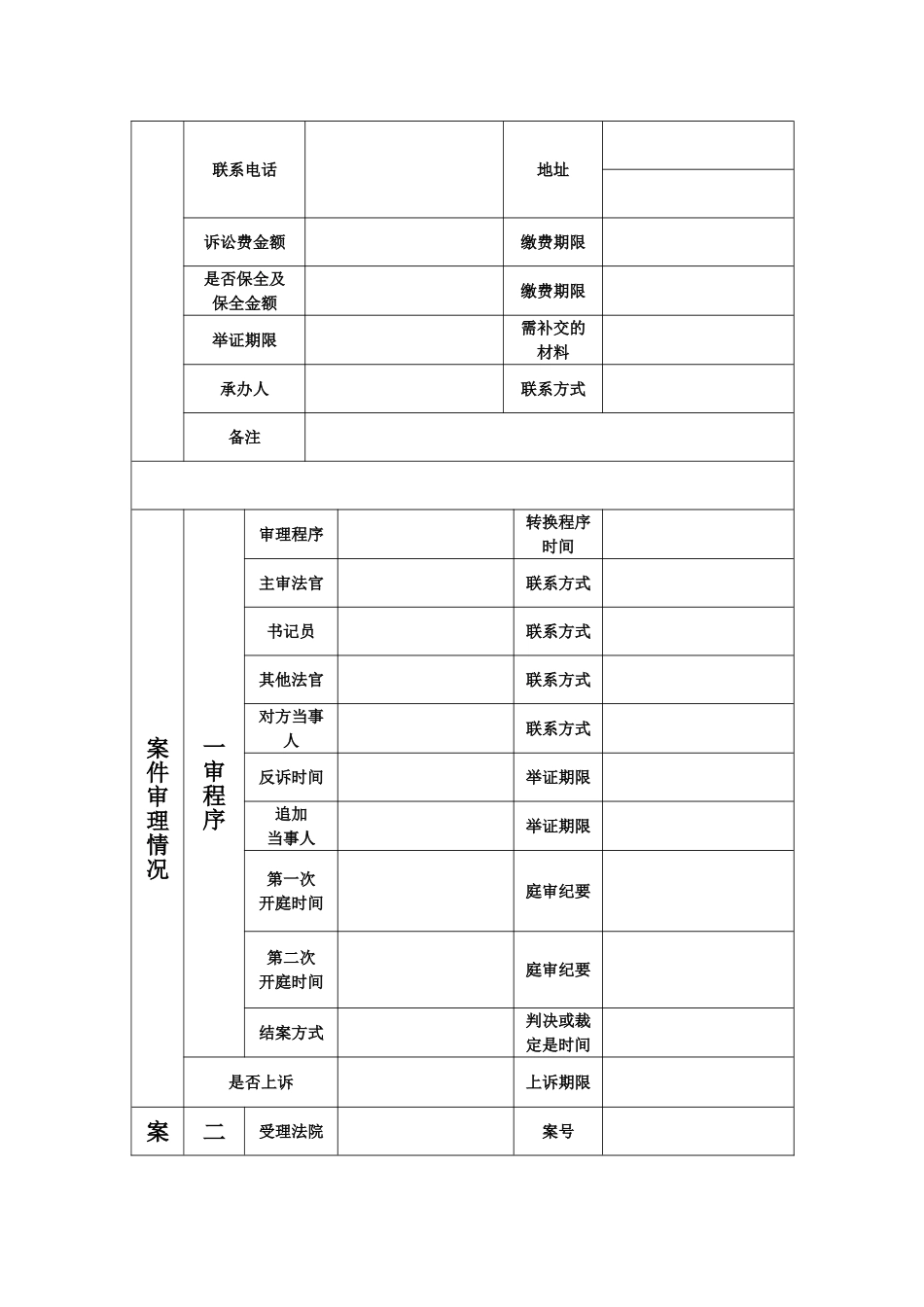 民事案件登记表格_第2页