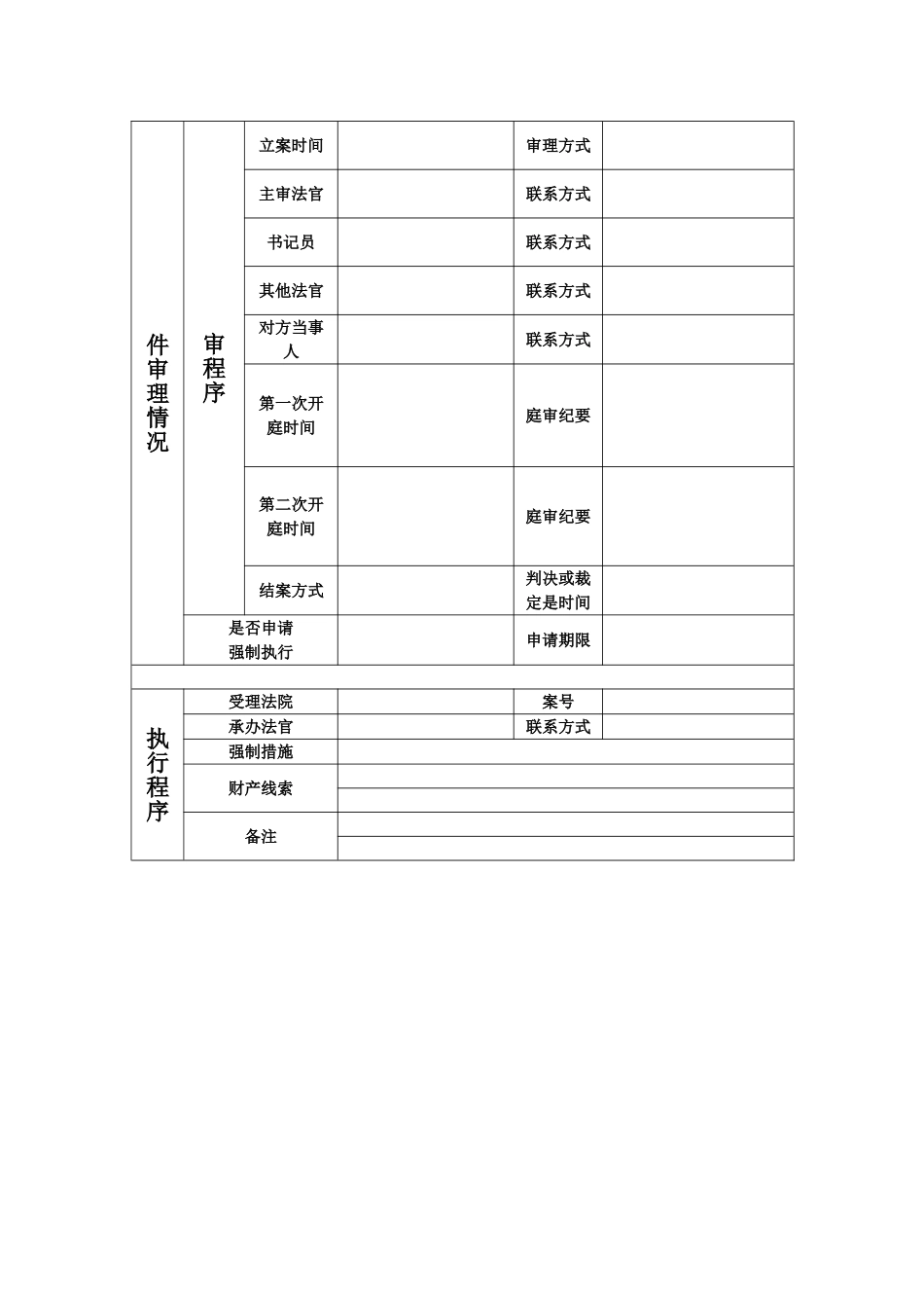 民事案件登记表格_第3页