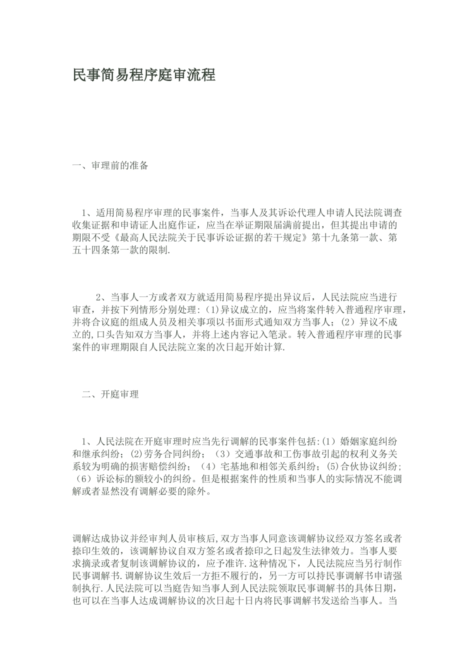 民事简易程序庭审流程_第1页