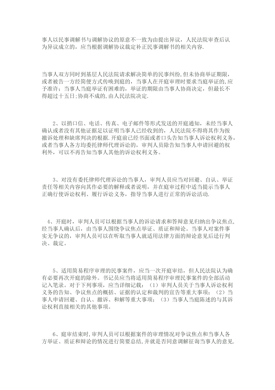 民事简易程序庭审流程_第2页