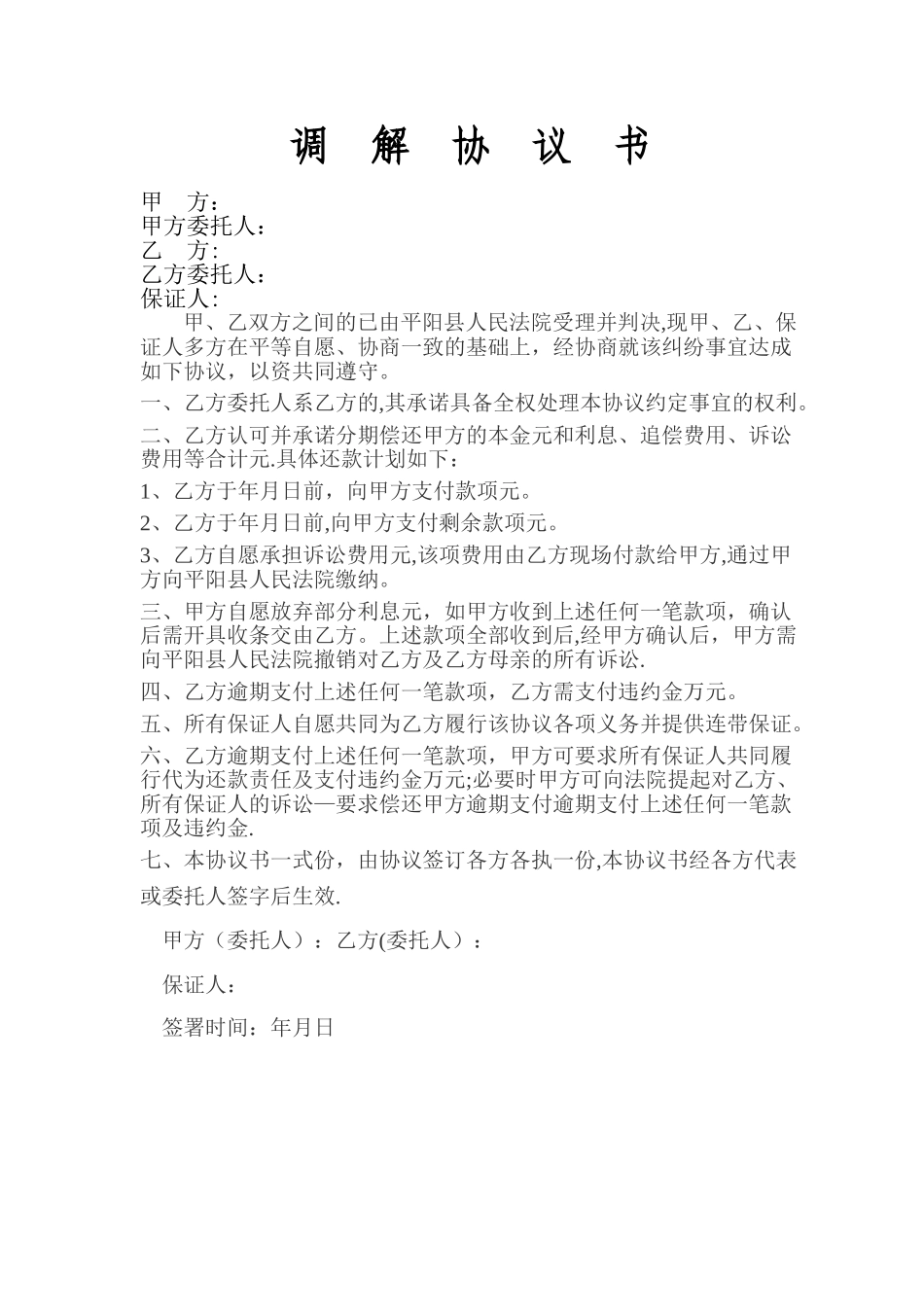 民事诉讼和解协议书_第1页