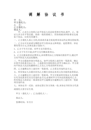 民事诉讼和解协议书