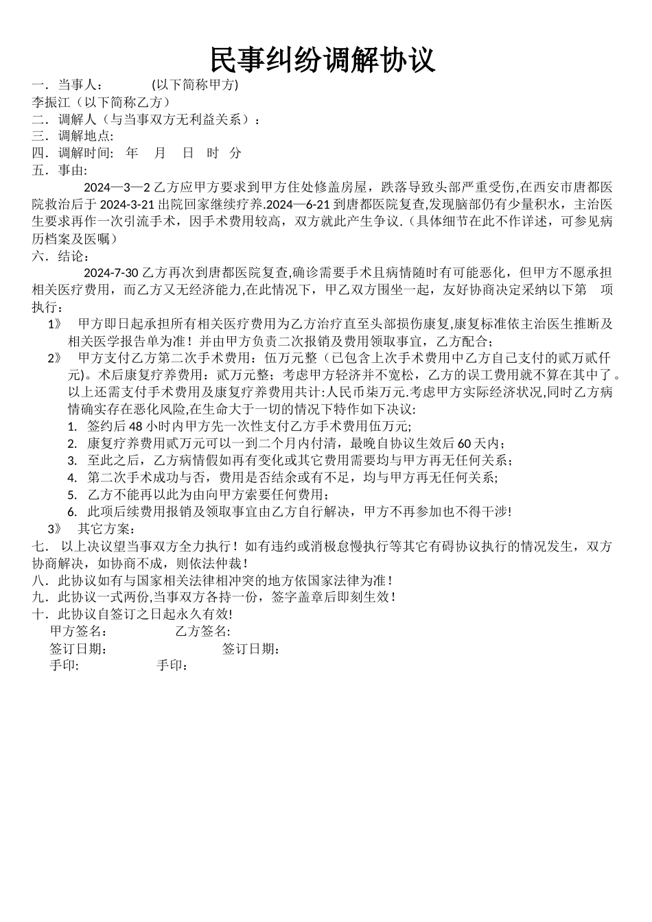 民事纠纷调解协议_第1页