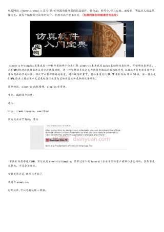 2025年simetrixsimplis仿真软件新手