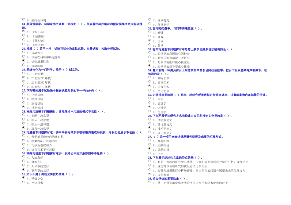 2025年专业技术人员继续教育考试试题要点_第2页
