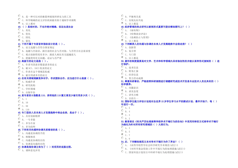 2025年专业技术人员继续教育考试试题要点_第3页