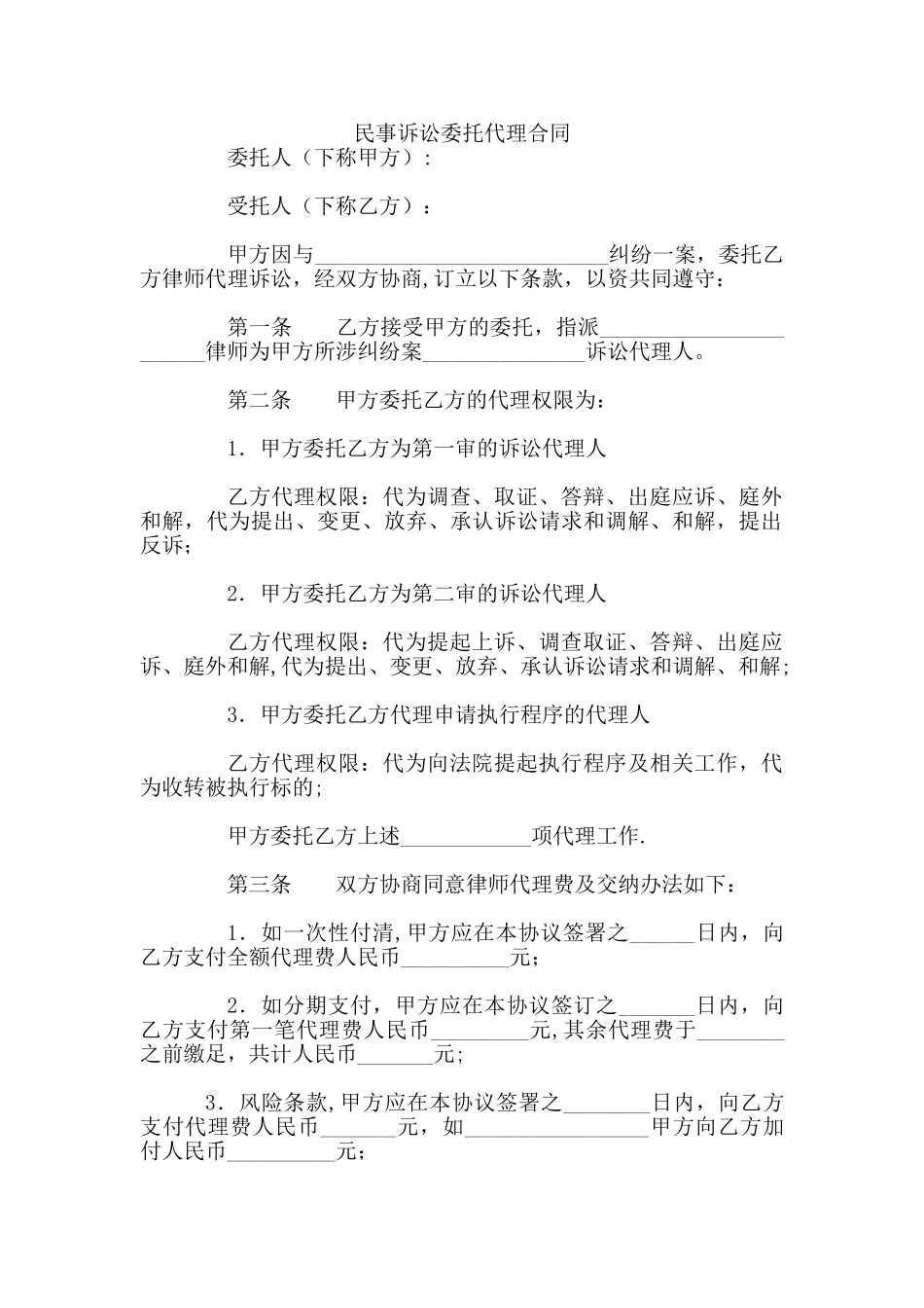 民事诉讼委托代理合同--律师整理_第1页