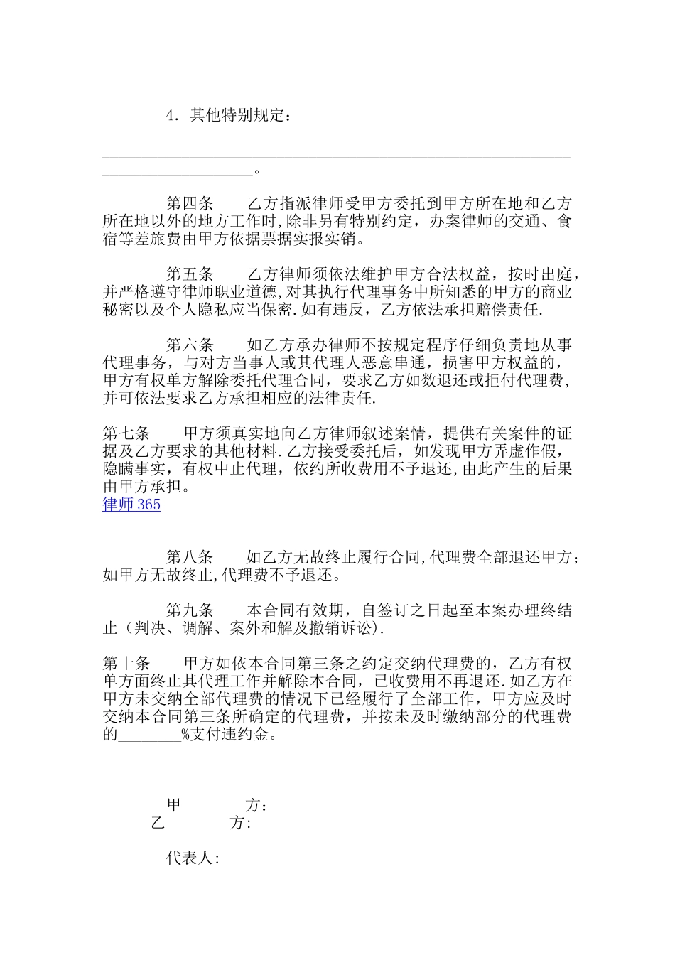 民事诉讼委托代理合同--律师整理_第2页