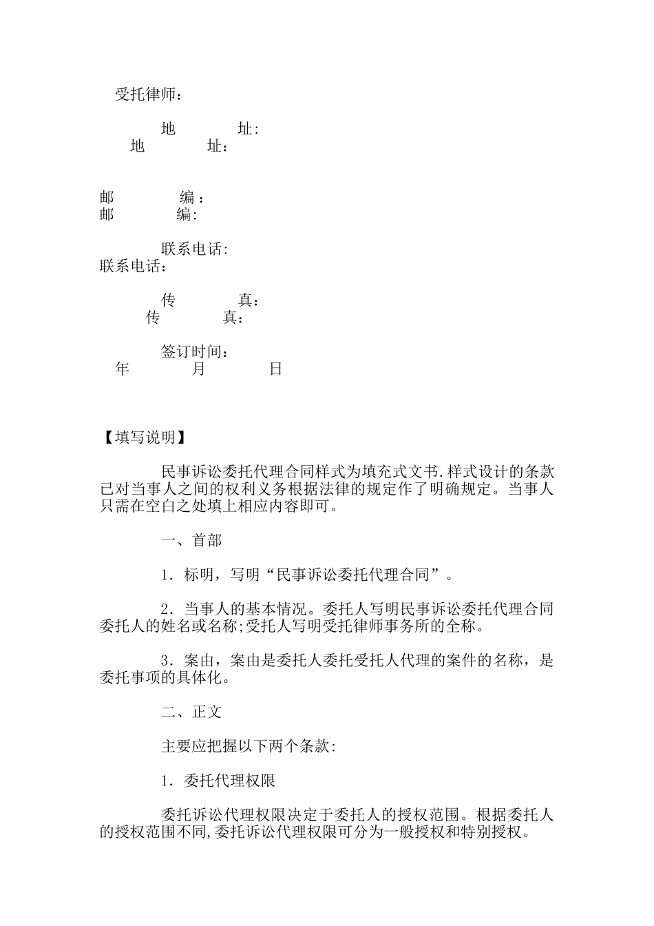 民事诉讼委托代理合同--律师整理_第3页