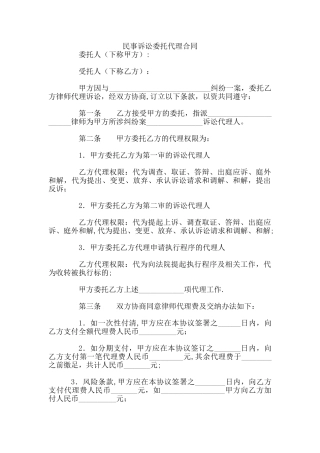 民事诉讼委托代理合同--律师整理