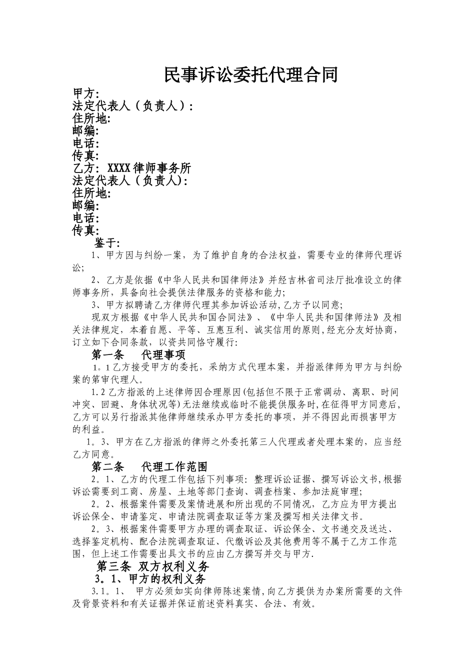 民事诉讼委托代理合同范本_第1页