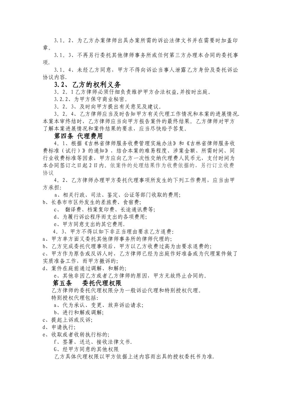 民事诉讼委托代理合同范本_第2页
