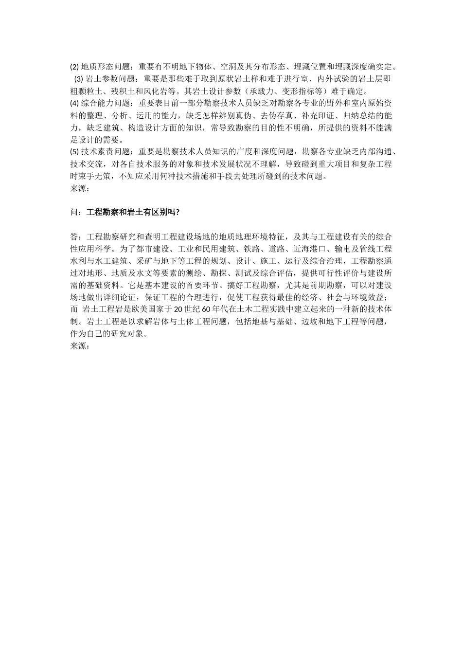 2025年有关岩土工程勘察知识点汇总_第3页