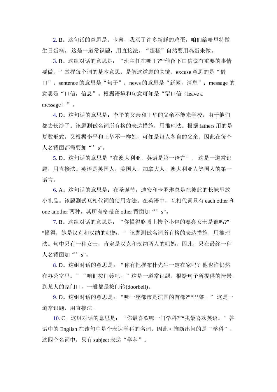 2025年中考英语考点复习名词附详解_第3页