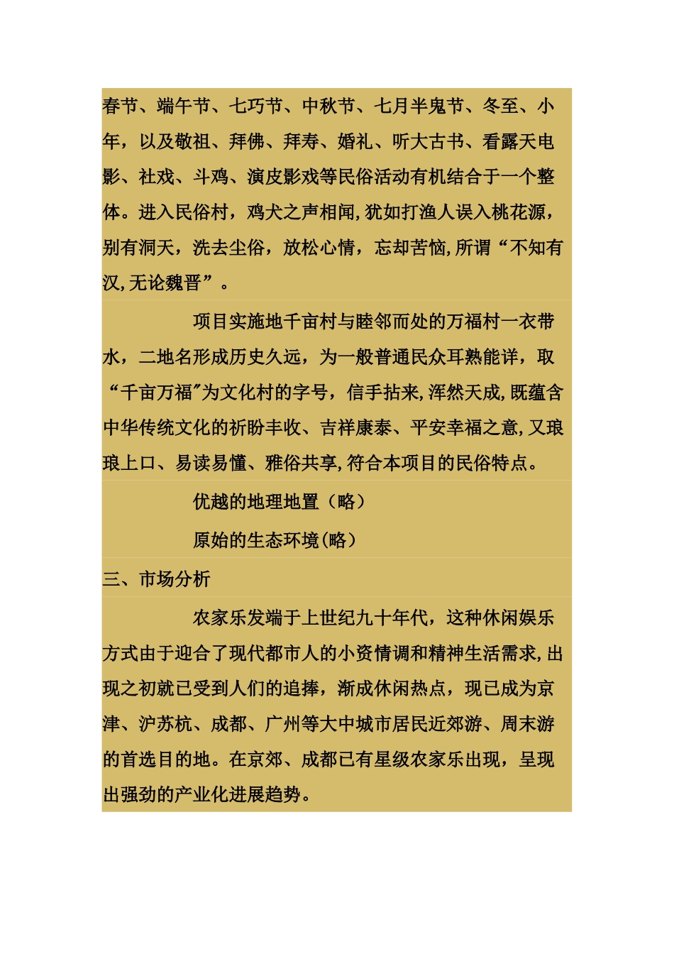 民俗文化村策划方案_第3页