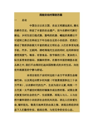 民俗文化村策划方案