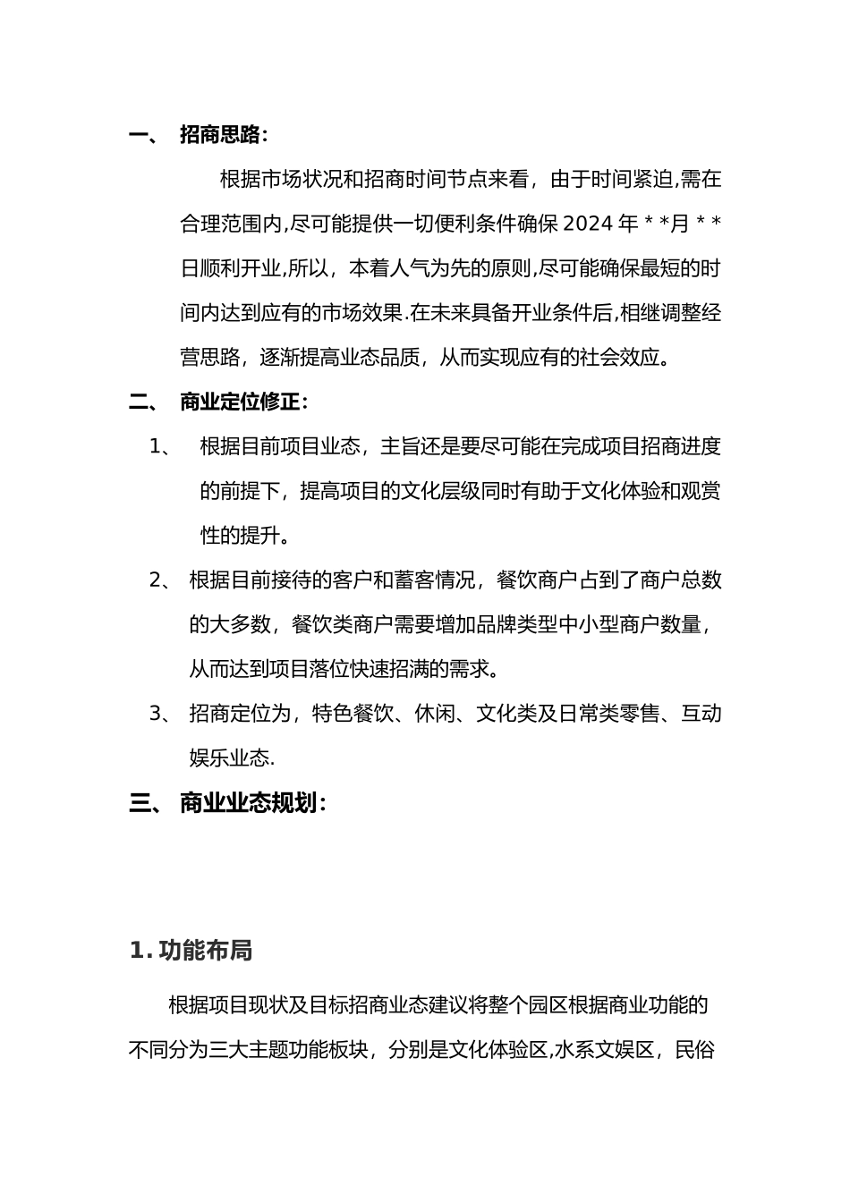 民俗旅游主题公园项目招商方案_第2页