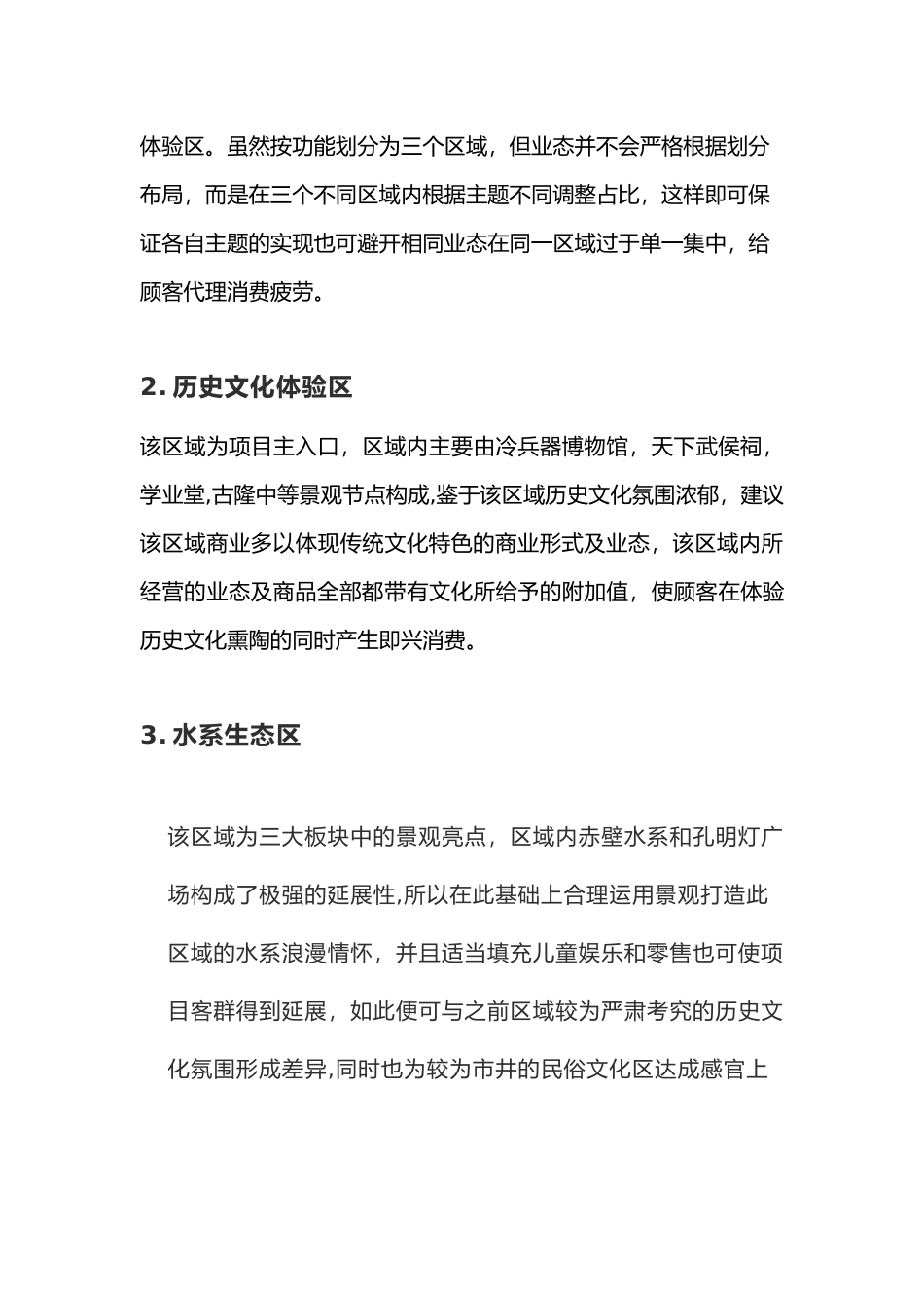 民俗旅游主题公园项目招商方案_第3页