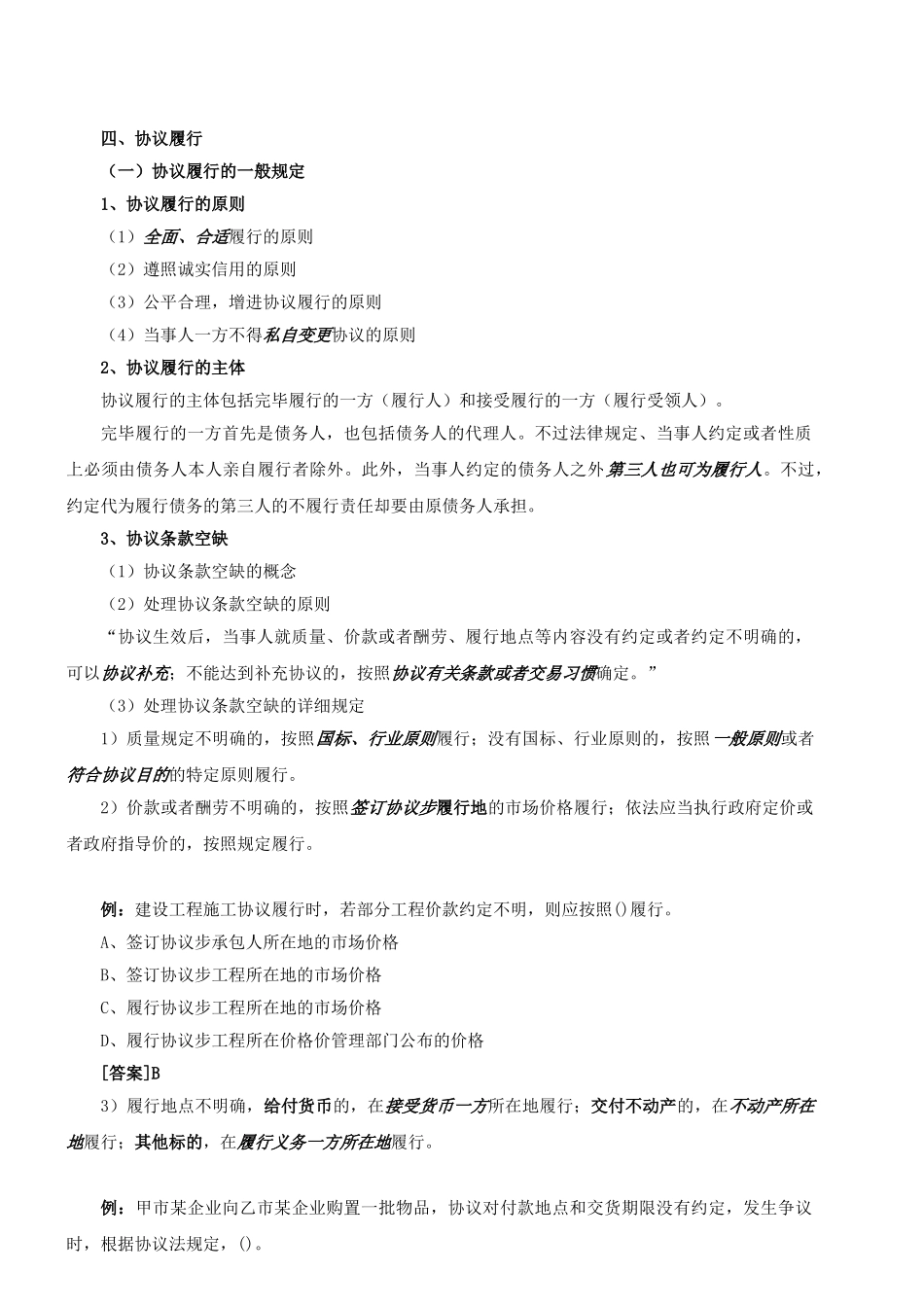2025年二级建造师《建设工程法规及相关知识》复习重点_第1页