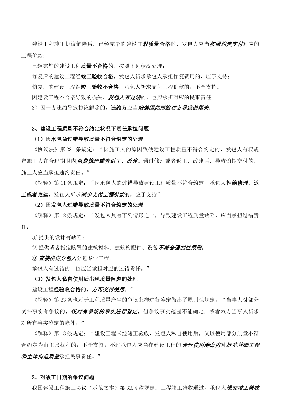 2025年二级建造师《建设工程法规及相关知识》复习重点_第3页