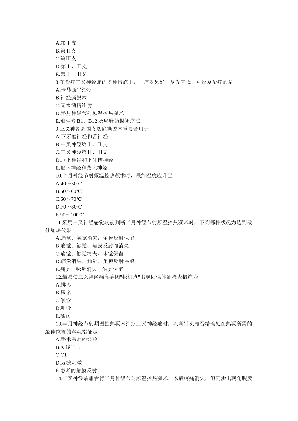 2025年口腔助理医师颌面外科学颌面部神经疾患_第2页
