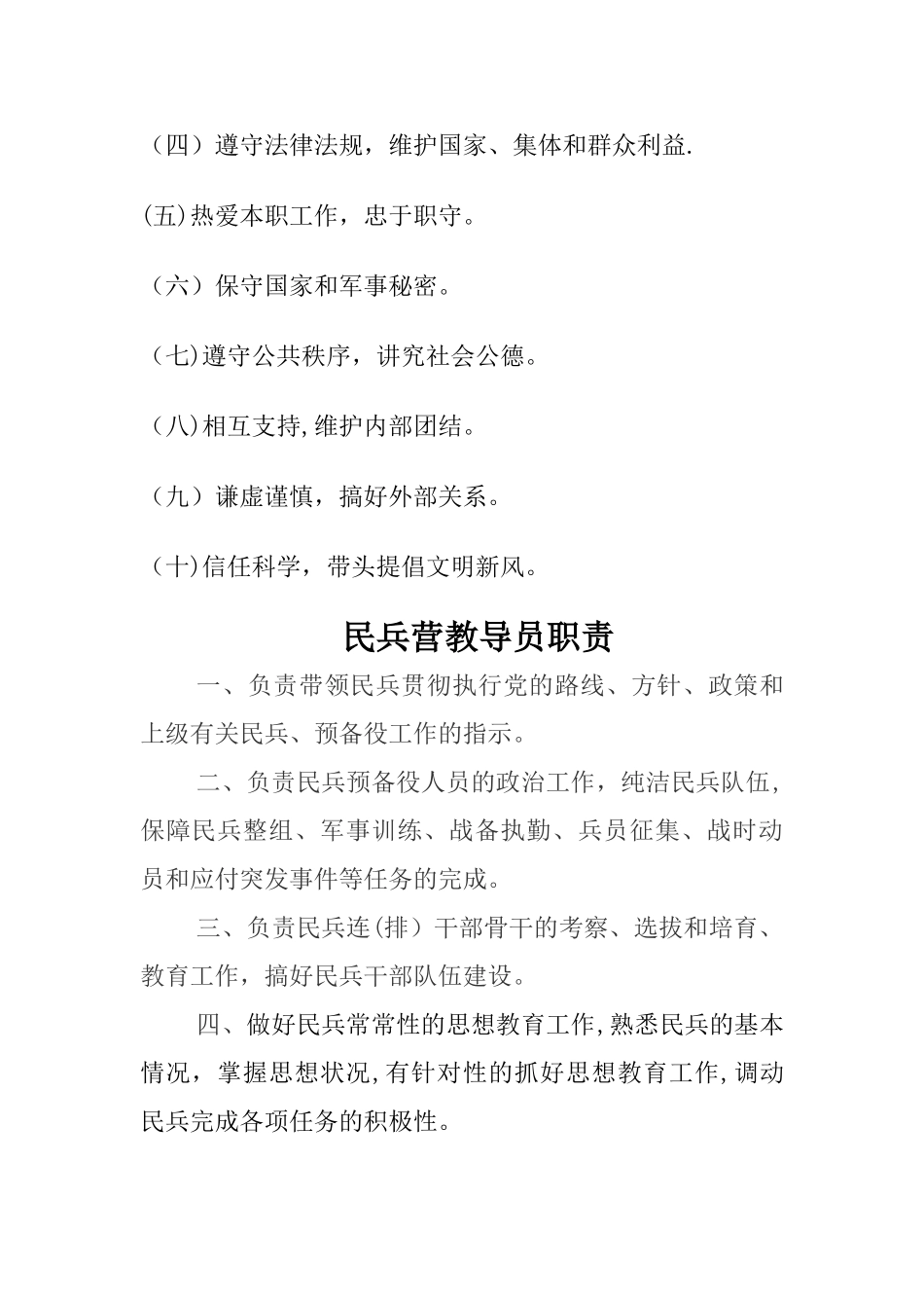 民兵工作制度_第2页
