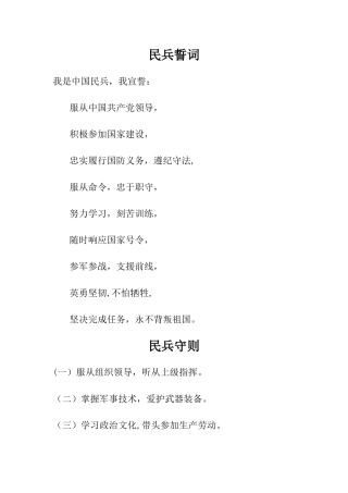 民兵工作制度