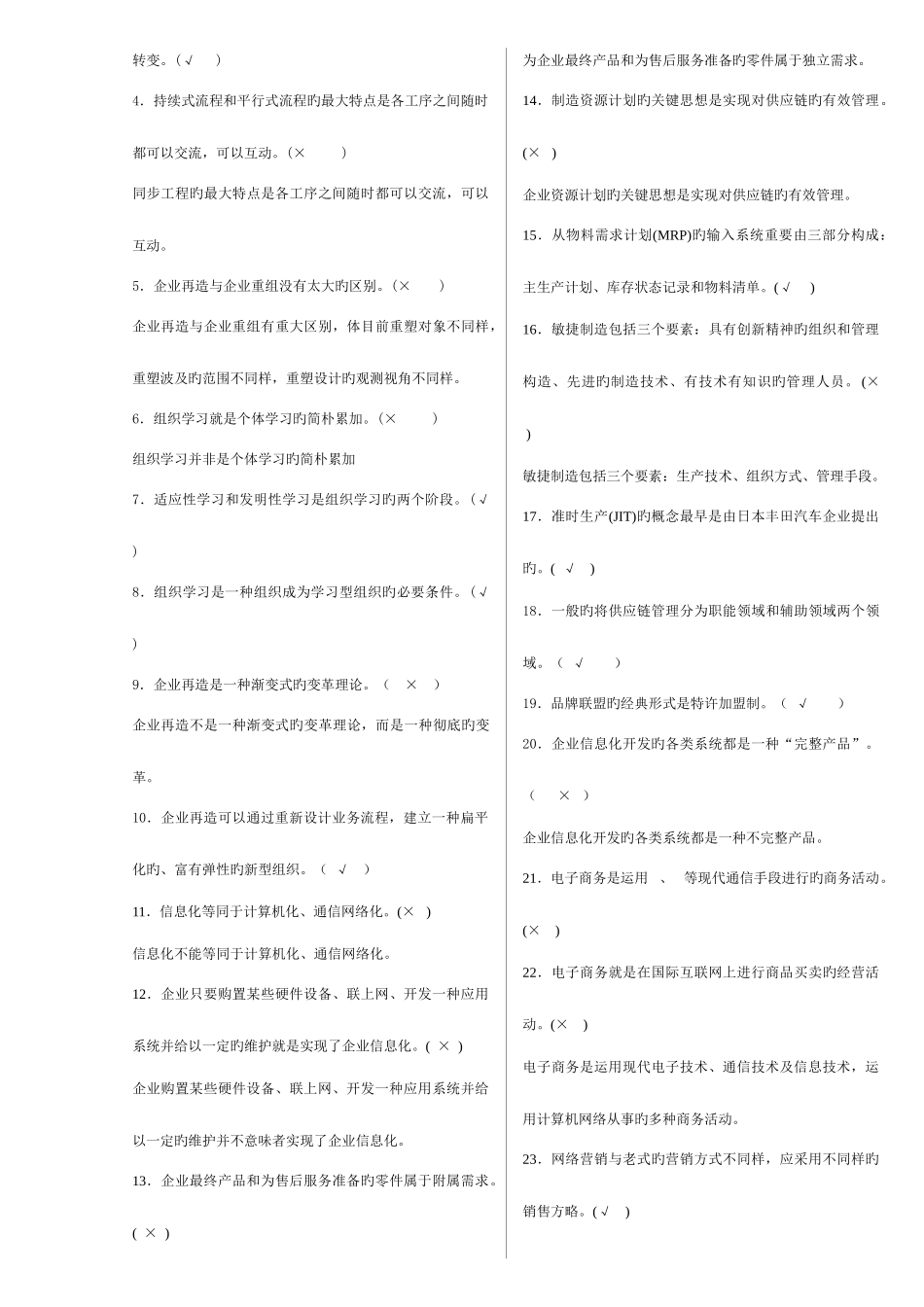 2025年1月《现代管理专题》电大本期末复习资料_第3页
