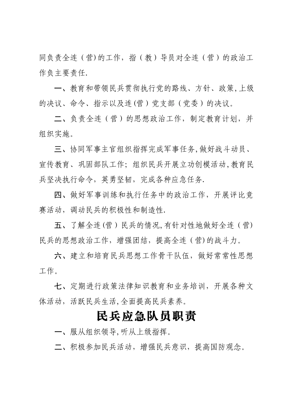 民兵应急连职责制度_第2页