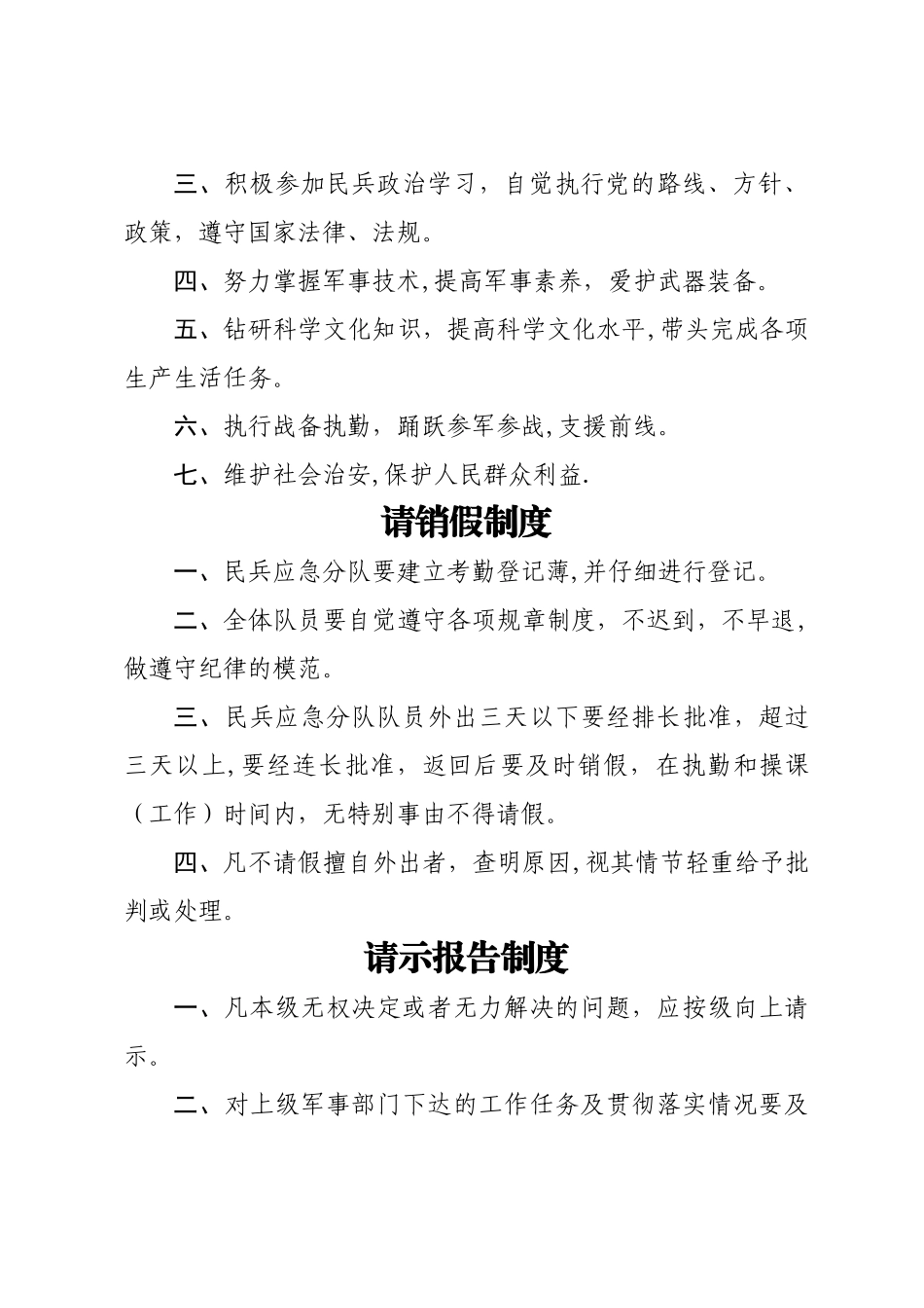 民兵应急连职责制度_第3页