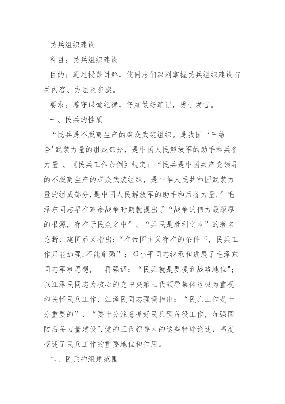 民兵组织建设制度规定_第1页